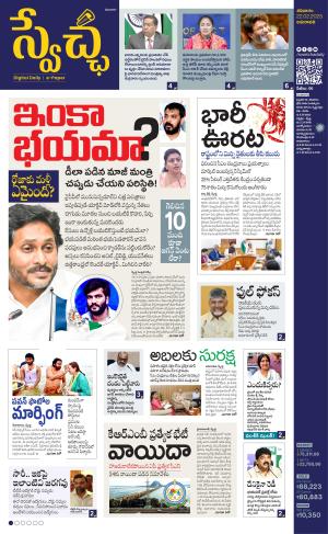 Swetcha daily AP epaper 22.02.2025