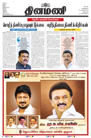 Dinamani - Villupuram