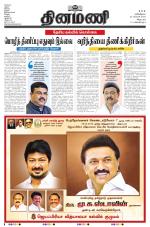 Dinamani - Puducherry