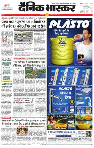 Dainik Bhaskar Singrauli 