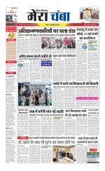 Divya Himachal Dharamsala+Mera Chamba+Aastha