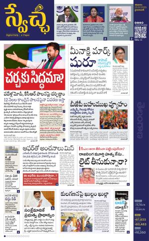Swetcha daily TG epaper 22.02.2025
