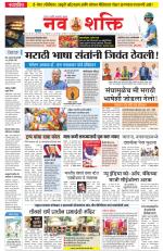 Navshakti Epaper