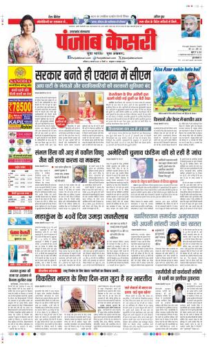  Date 22-02-2025 Punjab Kesari Uttrakhand Main
