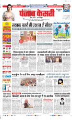Rewari - Punjab Kesari