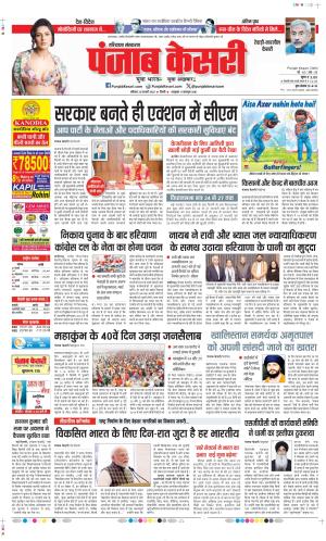 Date 22-02-2025 Punjab Kesari Rewari