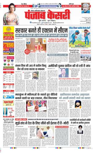  Date 22-02-2025 Punjab Kesari Noida