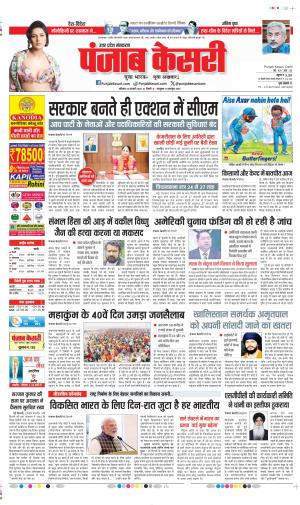  Date 22-02-2025 Punjab Kesari Meerut