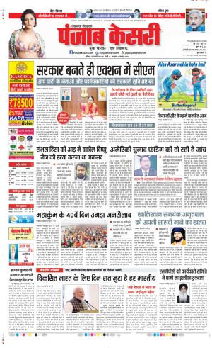 Date 22-02-2025 Punjab Kesari Lucknow