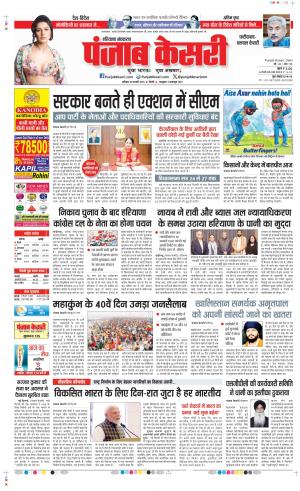  Date 22-02-2025 Punjab Kesari Faridabad