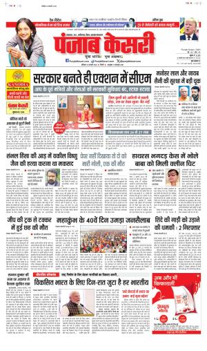  Date 22-02-2025 Punjab Kesari Bihar and Jharkhand