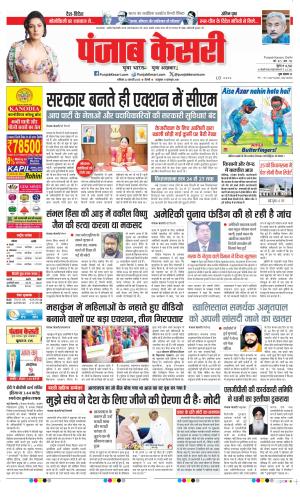 Date 22-02-2025 Punjab Kesari DELHI MAIN