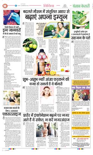  Date 22-02-2025 Punjab Kesari Health