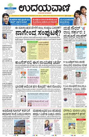 Davanagere Edition