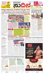 Sudina(Belthangadi - Bantwal)