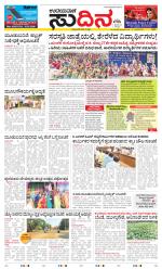 Sudina (Greater Mangaluru)