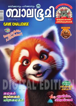 Balabhumi - 2025 March 7