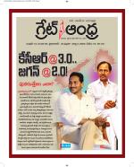 Great Andhra Epaper