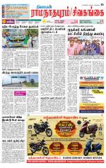 Sivagangai- Madurai Supplement