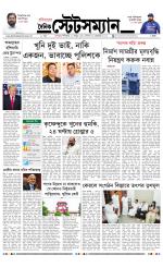 Dainik-Statesman