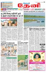 Theni-Madurai Supplement