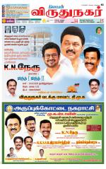 Virudhunagar-Madurai Supplement