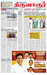 Thiruvarur-Trichy Supplement