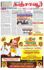 Thanjavur-Trichy Supplement