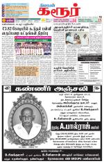 Karur-Trichy Supplement