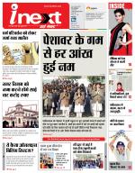 Gorakhpur Hindi ePaper, Gorakhpur Hindi Newspaper - InextLive