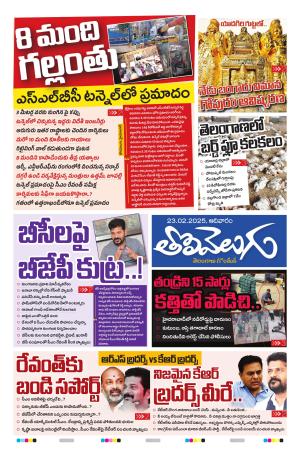 Tolivelugu Epaper 23  FEB 2025