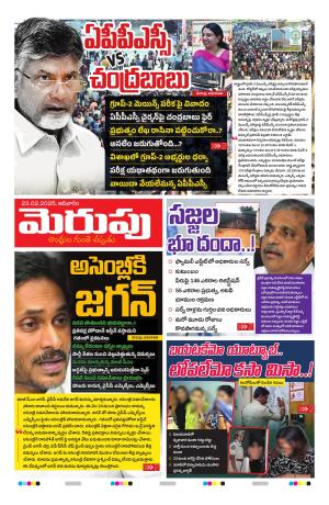 Merupu Epaper 23  FEB 2025
