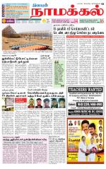 Namakkal-Salem Supplement