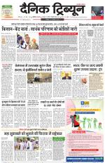 Dainik Tribune (Chandigarh)