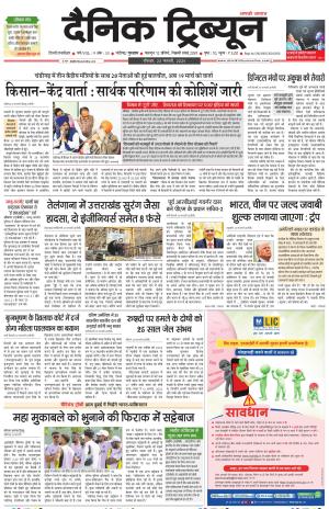 Dainik Tribune (Gurgaon Edition)