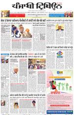 Punjabi Tribune (Delhi Edition)