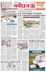 Erode-Coimbatore Supplement