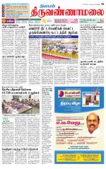 Tiruvannamalai-Vellore Supplement