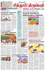 Chitoor-Vellore Supplement