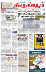 Tirupur-Coimbatore Supplement