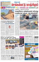 Kanchipuram-Chennai Supplement