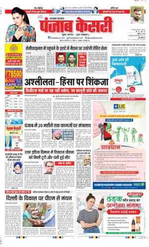  Date 23-02-2025 Punjab Kesari Uttrakhand Main