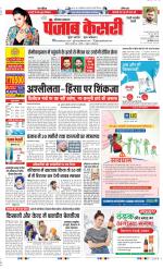 Rewari - Punjab Kesari