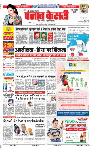 Date 23-02-2025 Punjab Kesari Rewari