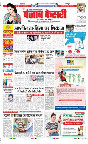  Date 23-02-2025 Punjab Kesari Noida