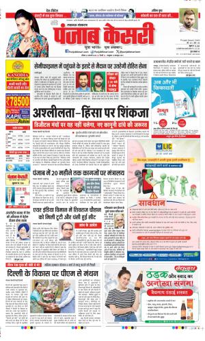  Date 23-02-2025 Punjab Kesari Lucknow