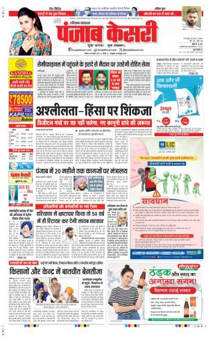  Date 23-02-2025 Punjab Kesari Karnal