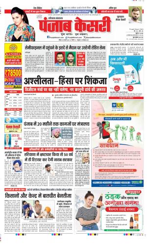 Date 23-02-2025 Punjab Kesari Gurugram 