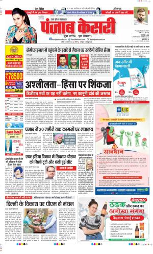 Date 23-02-2025 Punjab Kesari Agra