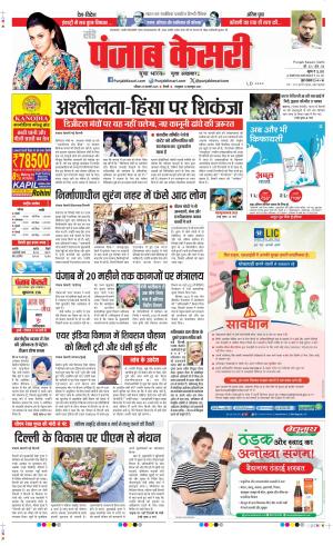 Date 23-02-2025 Punjab Kesari DELHI MAIN